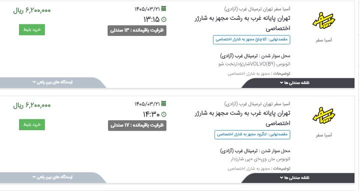 مسافران اتوبوس بخوانند / نرخ جدید بلیتها اعلام شد + لیست قیمت مسیرها مسافران اتوبوس بخوانند / نرخ جدید بلیتها اعلام شد + لیست قیمت مسیرها
