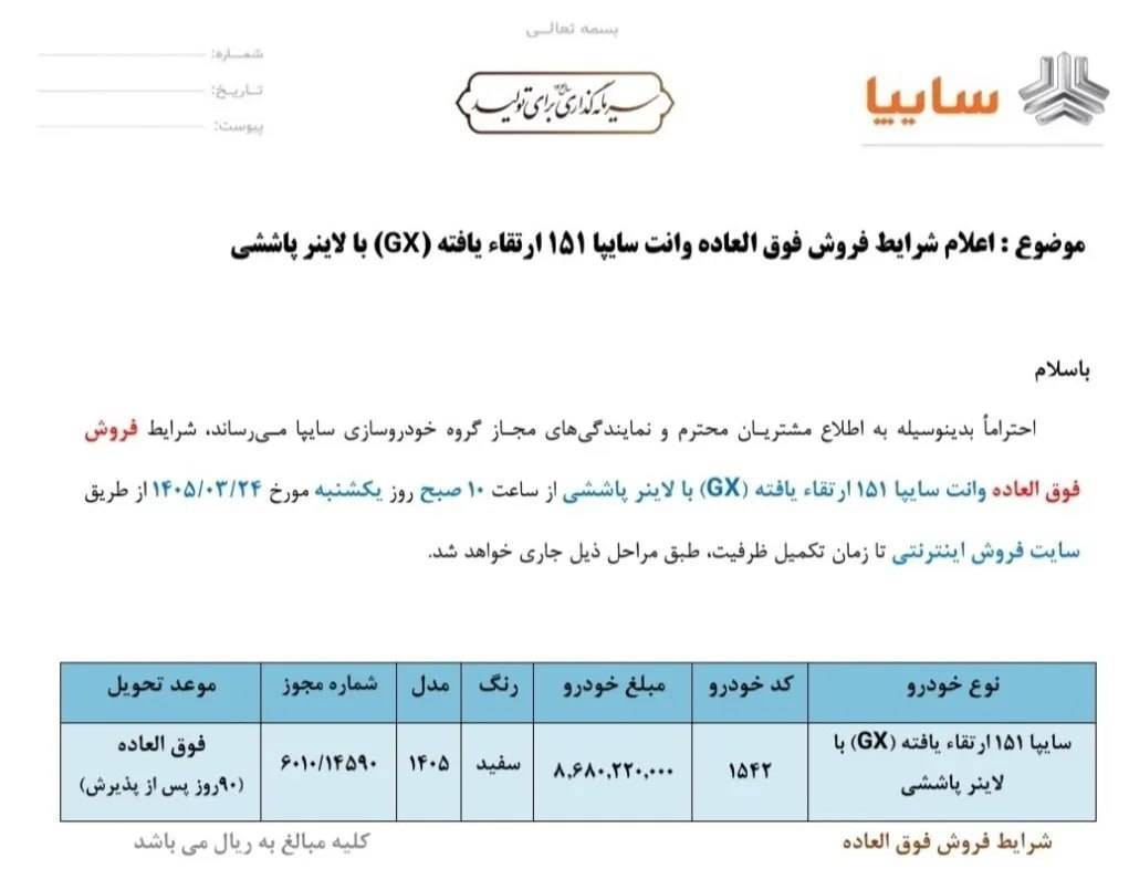 فروش پراید وانت ۱۵۱ ارتقاء یافته از ۲۴ خرداد فروش پراید وانت ۱۵۱ ارتقاء یافته از ۲۴ خرداد