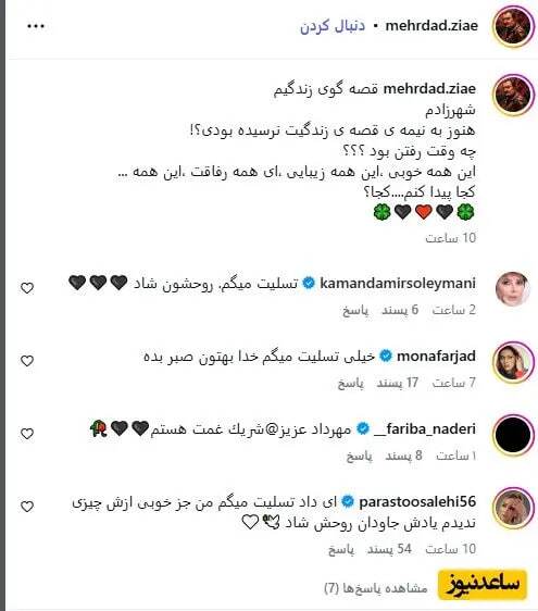 شهرزاد جواهری کیست؟ / واکنش تلخ همسرش مهرداد ضیایی به درگذشت او+ فیلم شهرزاد جواهری کیست؟ / واکنش تلخ همسرش مهرداد ضیایی به درگذشت او+ فیلم