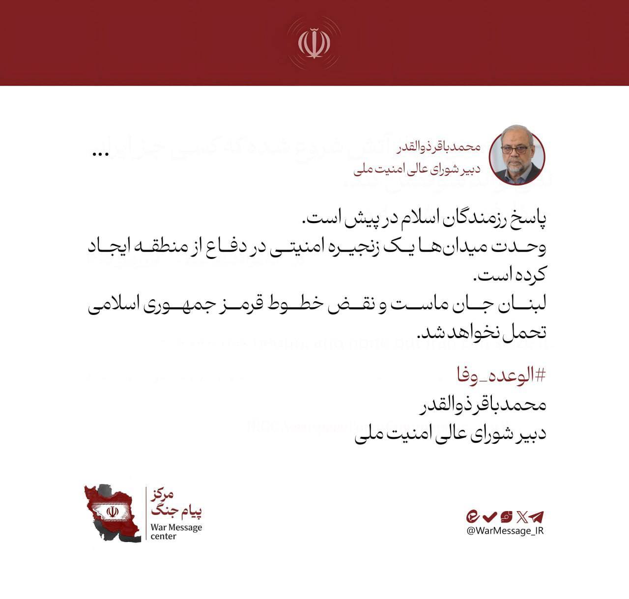 ذوالقدر: پاسخ رزمندگان اسلام در پیش است/ جنگ ایران و اسرائیل از سر گرفته می شود؟ ذوالقدر: پاسخ رزمندگان اسلام در پیش است/ جنگ ایران و اسرائیل از سر گرفته می شود؟