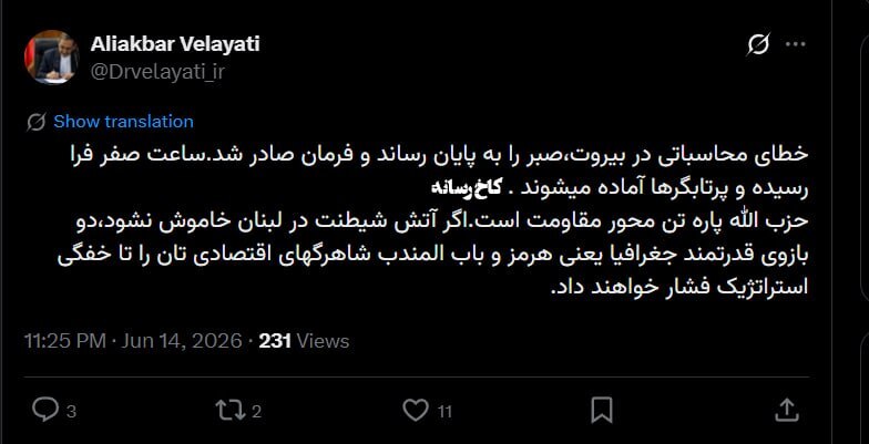 فوری/ ولایتی: فرمان صادر شد/ لانچرها آماده پرتاب است فوری/ ولایتی: فرمان صادر شد/ لانچرها آماده پرتاب است