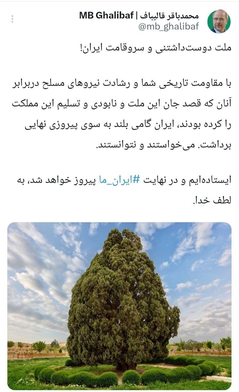 اولین واکنش قالیباف به توافق ایران و آمریکا اولین واکنش قالیباف به توافق ایران و آمریکا