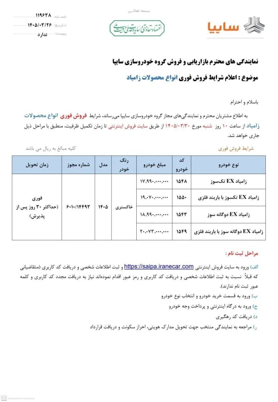 فروش فوری وانتهای زامیاد با تحویل ۳۰ روزه آغاز شد فروش فوری وانتهای زامیاد با تحویل ۳۰ روزه آغاز شد