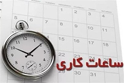 فوری/ تغییر ساعت رسمی کشور در راه است