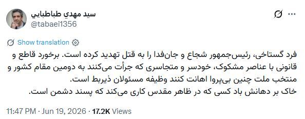 فوری/ پزشکیان در ملاء عام تهدید به قتل شد فوری/ پزشکیان در ملاء عام تهدید به قتل شد