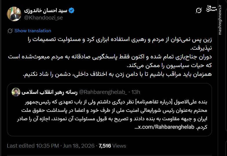 واکنش وزیر روحانی به پیام رهبری درباره توافق ایران و آمریکا واکنش وزیر روحانی به پیام رهبری درباره توافق ایران و آمریکا