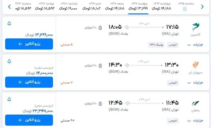قیمت بلیط پرواز‌های عتبات عالیات/ تهران نجف چند؟