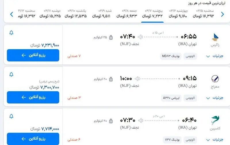 قیمت بلیط پرواز‌های عتبات عالیات/ تهران نجف چند؟