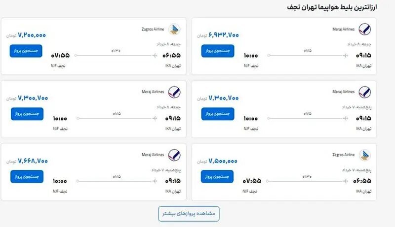 قیمت بلیط پرواز‌های عتبات عالیات/ تهران نجف چند؟
