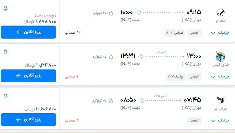 قیمت بلیط پرواز‌های عتبات عالیات/ تهران نجف چند؟