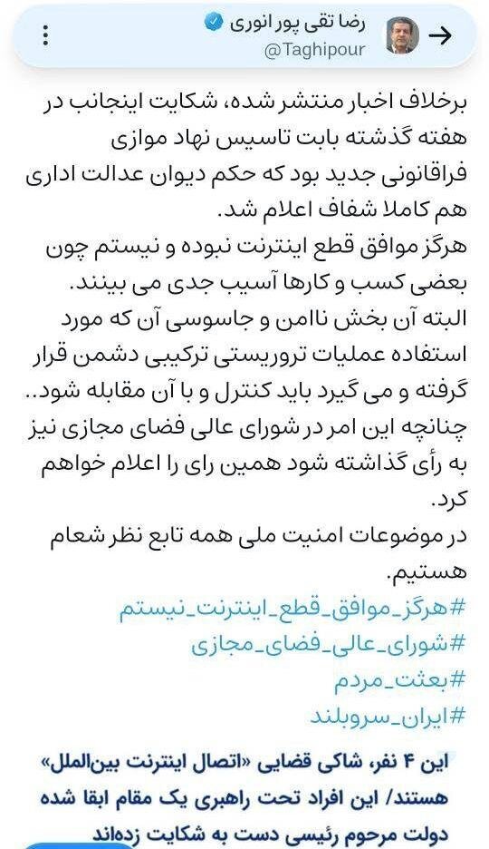 توضیح تقیپور بعد از انتشار نامش به عنوان یکی از چهارشاکی وصل شدن اینترنت توضیح تقیپور بعد از انتشار نامش به عنوان یکی از چهارشاکی وصل شدن اینترنت