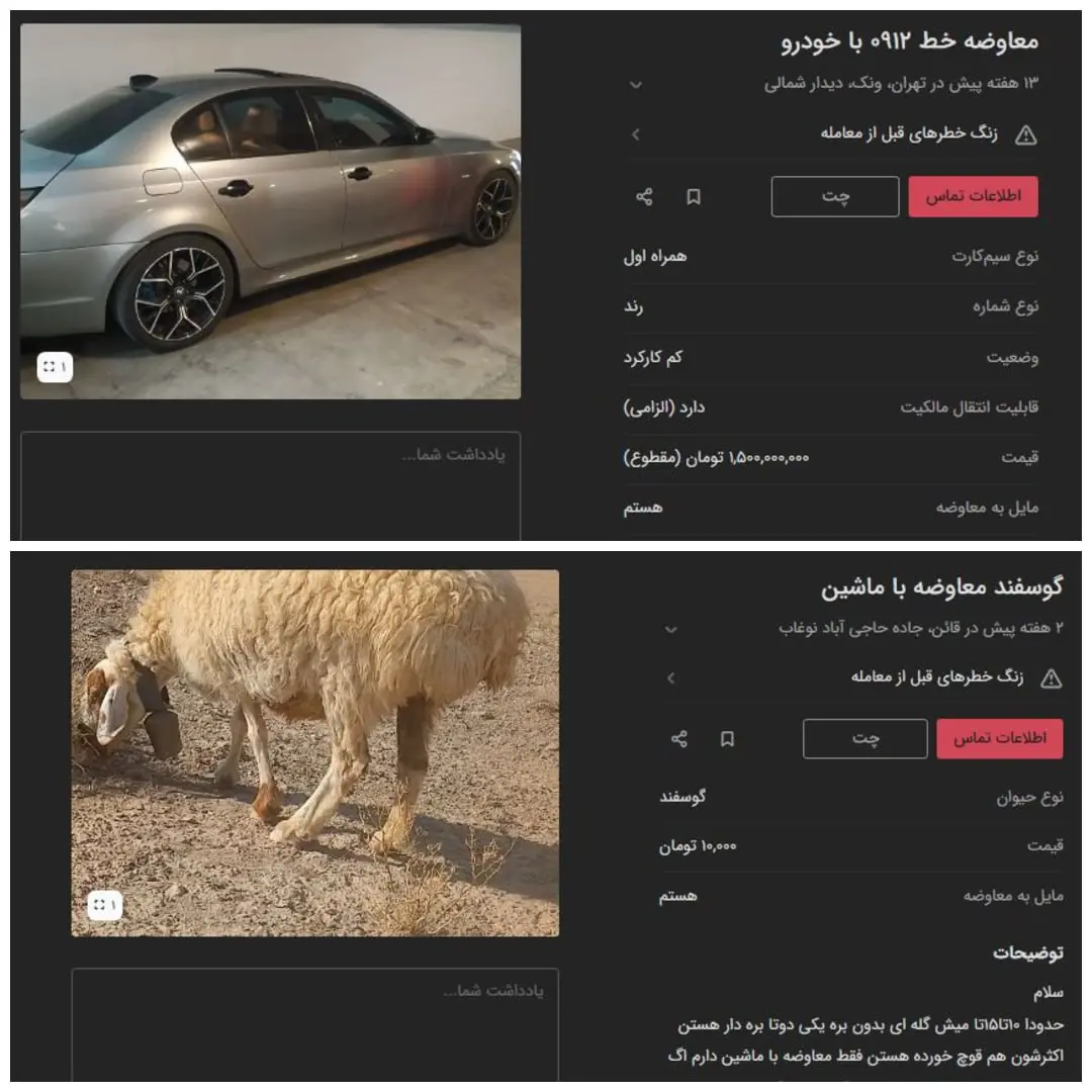 اتفاق عجیب و جدید در بازار خودرو ایران / معاوضه گوسفند با خودرو رقم خورد اتفاق عجیب و جدید در بازار خودرو ایران / معاوضه گوسفند با خودرو رقم خورد