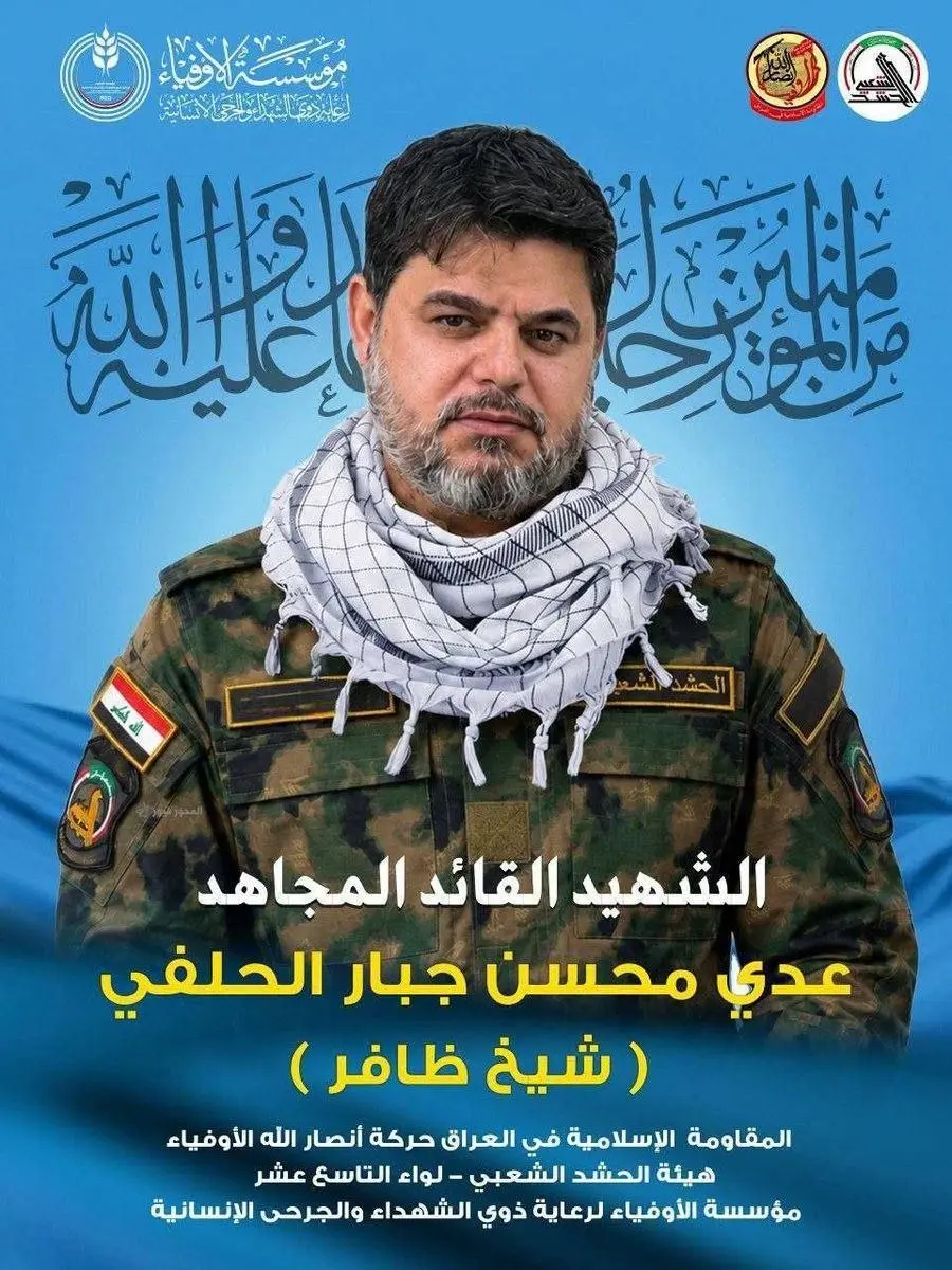فوری/ ترور فرمانده حشدالشعبی تائید شد فوری/ ترور فرمانده حشدالشعبی تائید شد