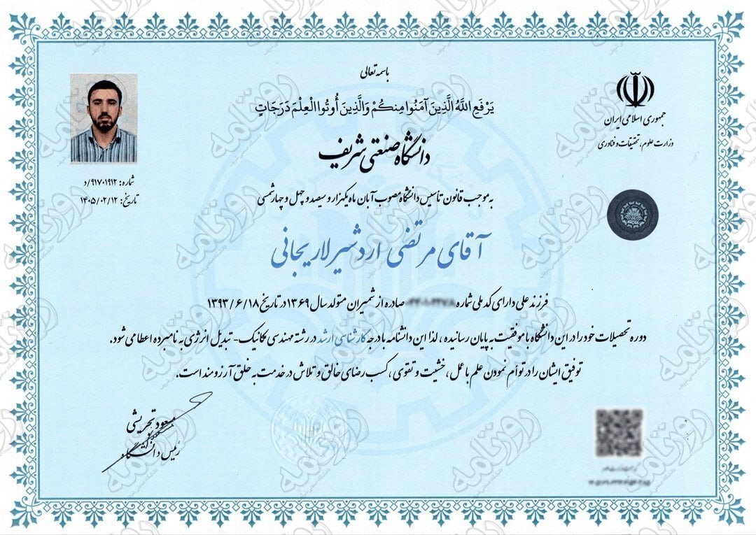 عکس مدرک تحصیلی شهید لاریجانی و پسرش وایرال شد عکس مدرک تحصیلی شهید لاریجانی و پسرش وایرال شد