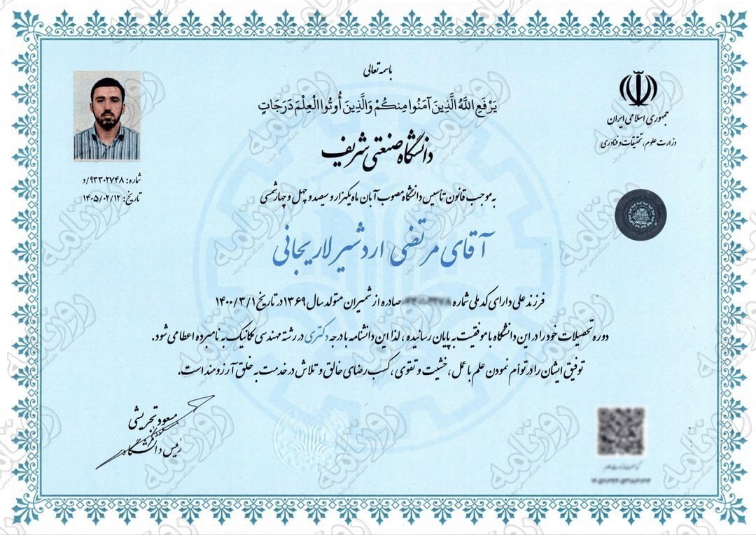 عکس مدرک تحصیلی شهید لاریجانی و پسرش وایرال شد عکس مدرک تحصیلی شهید لاریجانی و پسرش وایرال شد