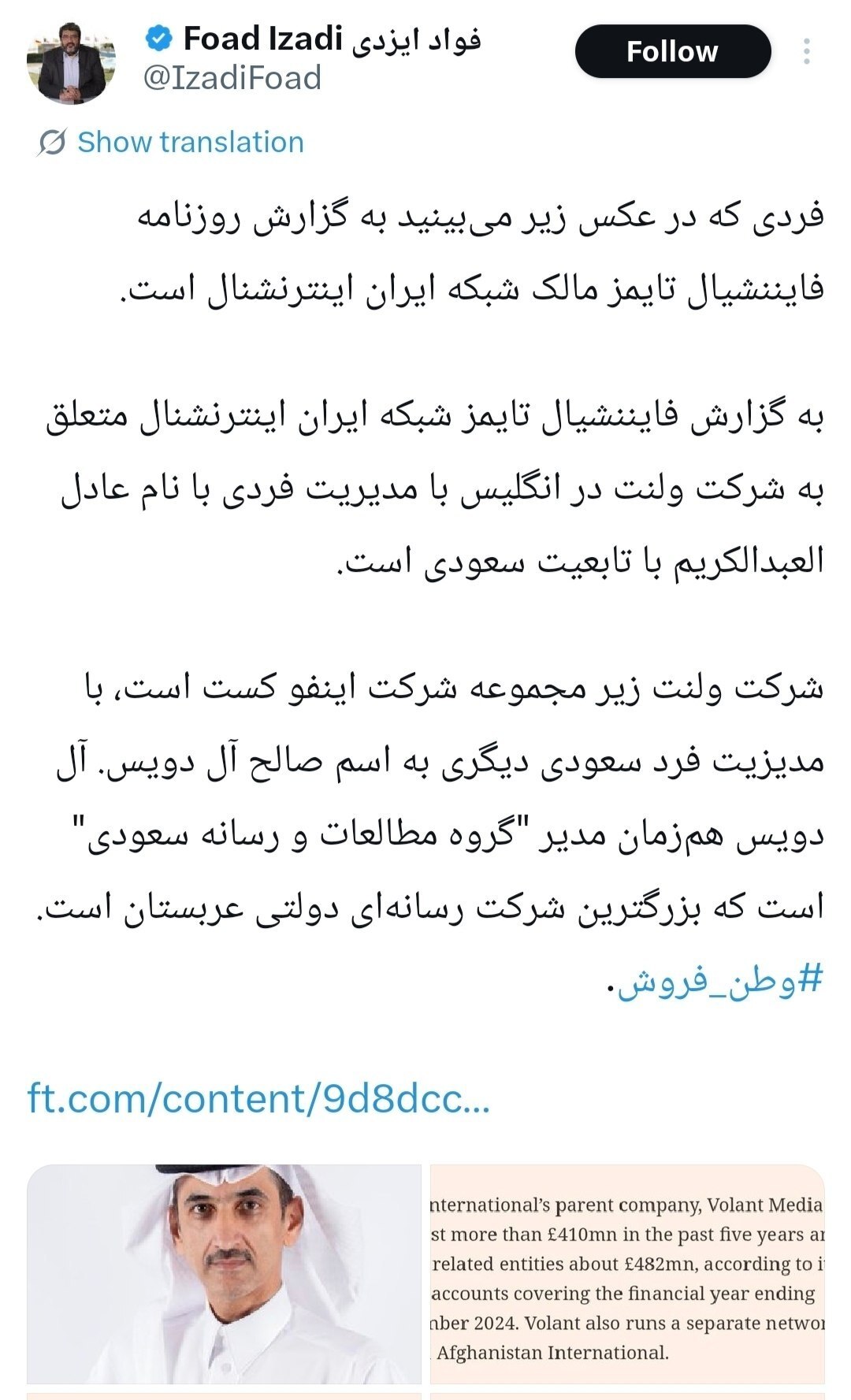 هویت مالک شبکه ایران اینترنشنال لو رفت + عکس