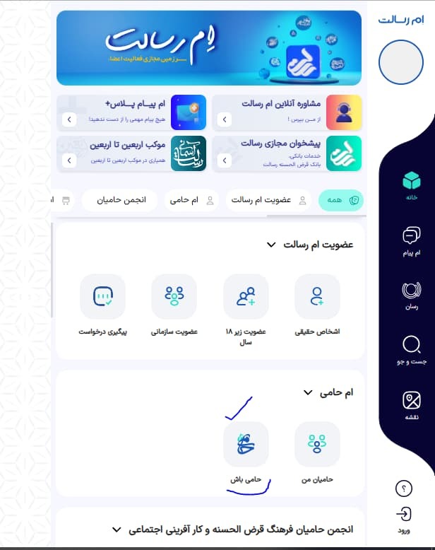 نحوه انتقال امتیاز وام رسالت