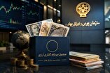 موافقت اصولی نخستین صندوق‌های سرمایه‌گذاری با درآمد ثابت ارزی صادر شد