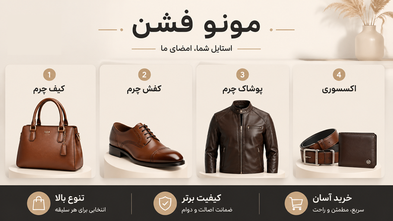 محصولات مونو محصولات مونو