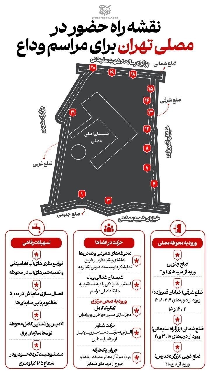 راهنمای حضور در مراسم وداع رهبر شهید / مسیرهای دسترسی به مصلای تهران اعلام شد + اینفوگرافیک