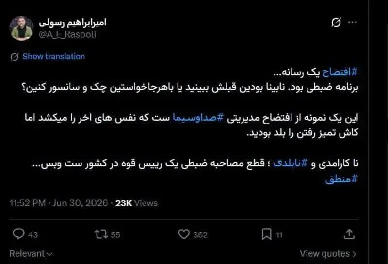ادعای مشاور قالیباف درباره تغییرات اساسی در صدا و سیما / جبلی رفتنی شد؟ ادعای مشاور قالیباف درباره تغییرات اساسی در صدا و سیما / جبلی رفتنی شد؟