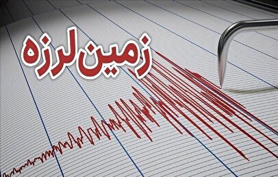زلزله ۴ ریشتری حوالی دهستان درز در مرز فارس و هرمزگان