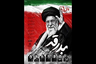 آلبوم «بدرقه» با صدای هفت خواننده در سوگ رهبر شهید منتشر میشود