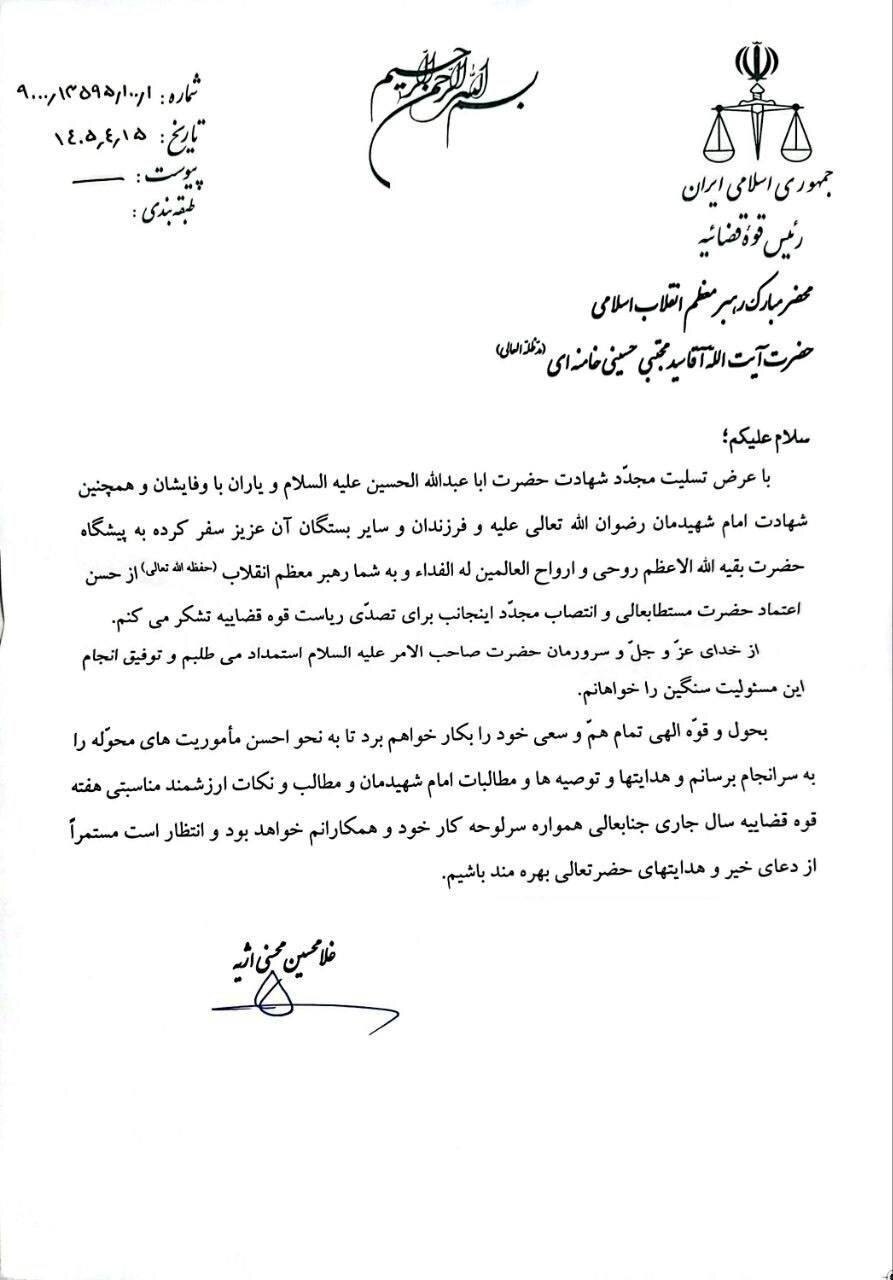 فوری / متن نامه محسنی اژه‌ای به رهبر معظم انقلاب منتشر شد