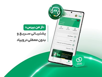 راهاندازی سرویس پشتیبانی سریع در ویپاد