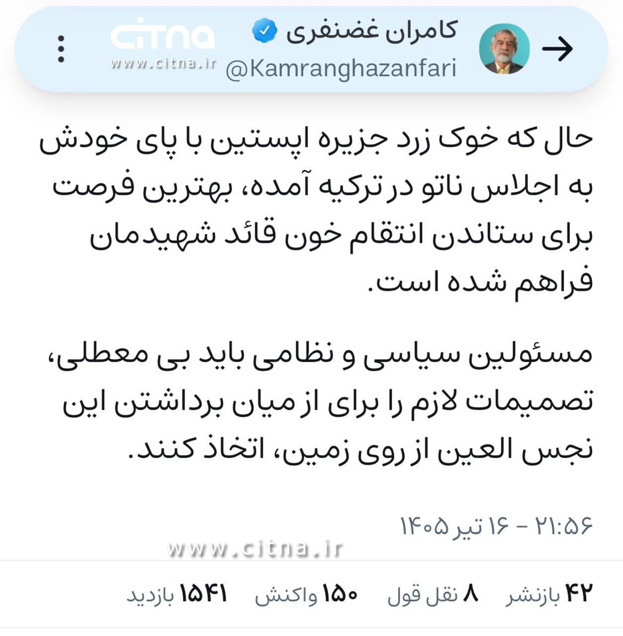 حاشیه جدید کامران غضنفری درباره «از میان برداشتن» رئیس‌جمهور آمریکا
