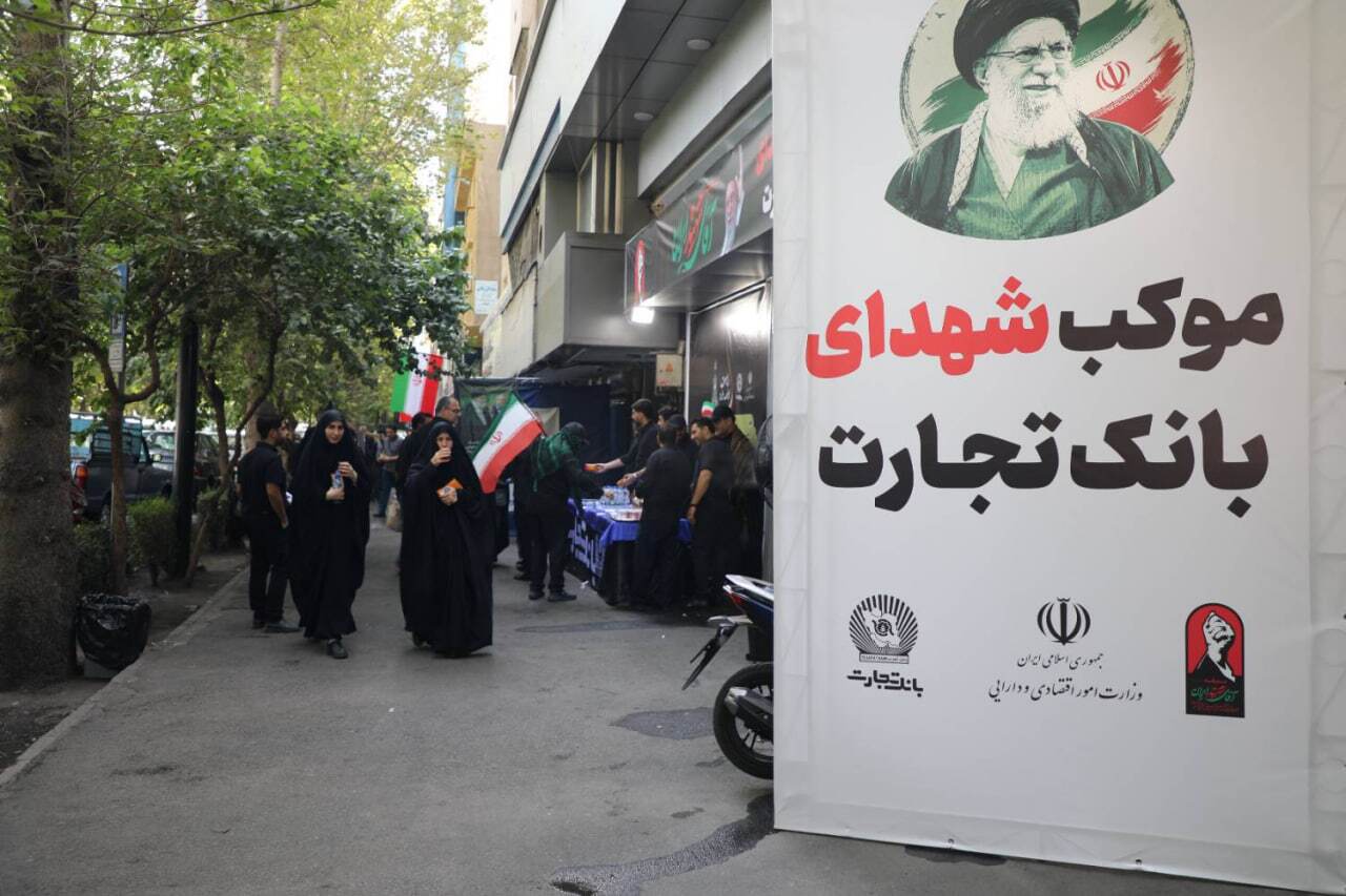 تجلی خدمتگزاری بانک تجارت در آیین وداع با «قائد شهید امت» / بازدید دکتر اخلاقی از موکبهای خدمترسانی به عزاداران تجلی خدمتگزاری بانک تجارت در آیین وداع با «قائد شهید امت» / بازدید دکتر اخلاقی از موکبهای خدمترسانی به عزاداران