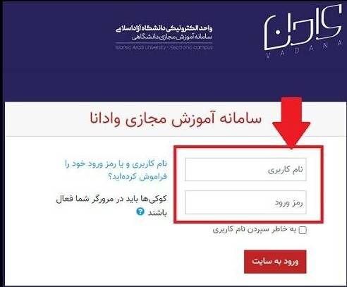 اختلال در سامانه وادانا دانشگاه آزاد / دانشجویان غافلگیر شدند