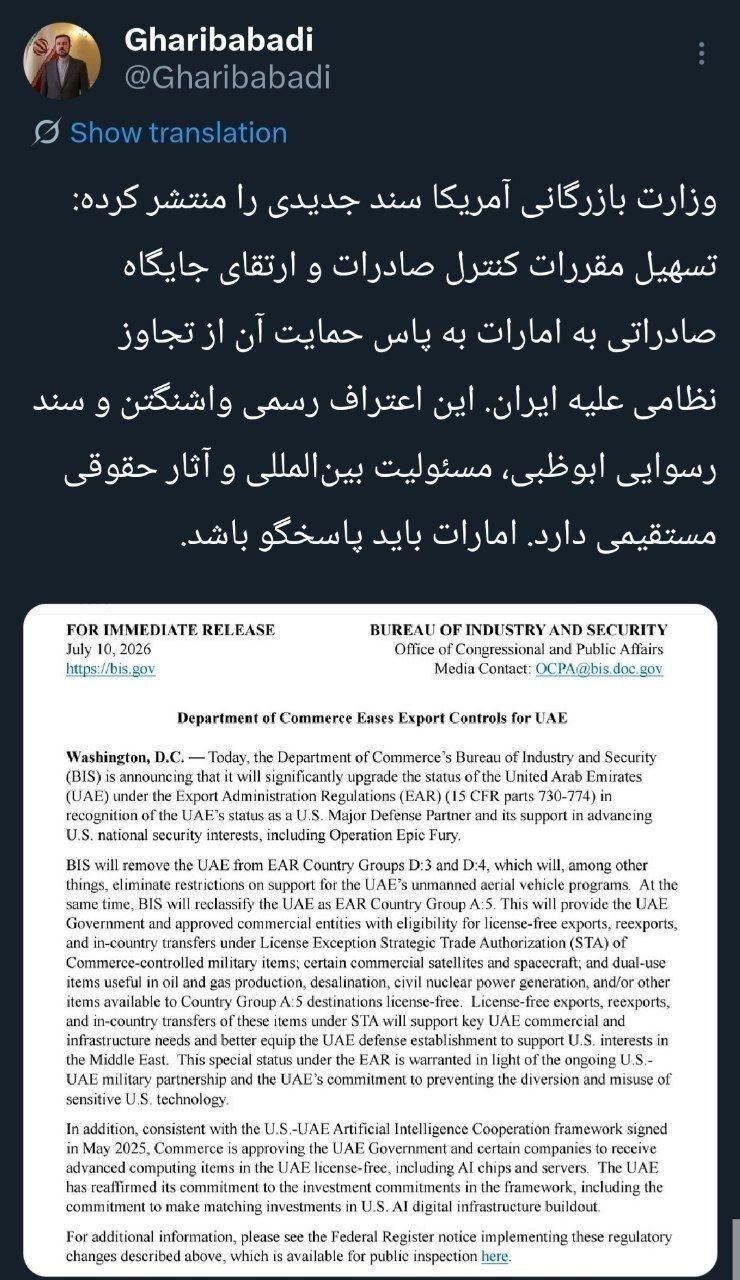 واکنش غریب‌آبادی به افشای یک سند/ آمریکا پاداش حمایت امارات از حملات به ایران را داد