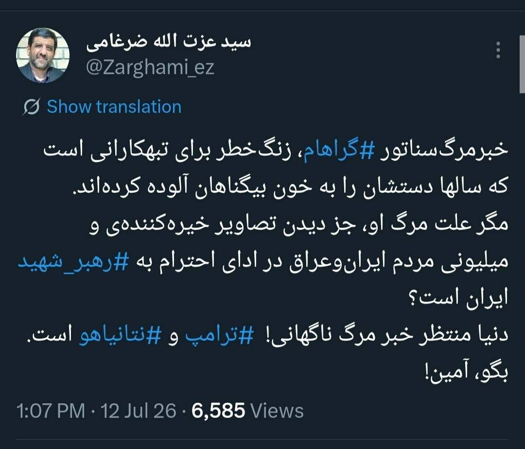 اظهارات تازه ضرغامی درباره لیندسی گراهام خبرساز شد