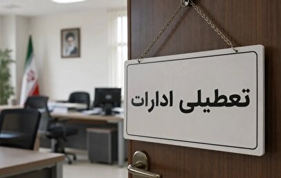 ادارات کدام استان‌ها دوشنبه ۲۹ تیر ۱۴۰۵ تعطیل شد؟