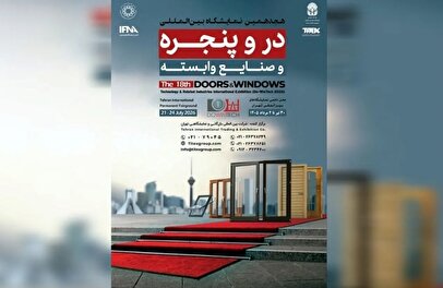 برگزاری بزرگترین رویداد در و پنجره کشور از ۳۰ تیر ماه