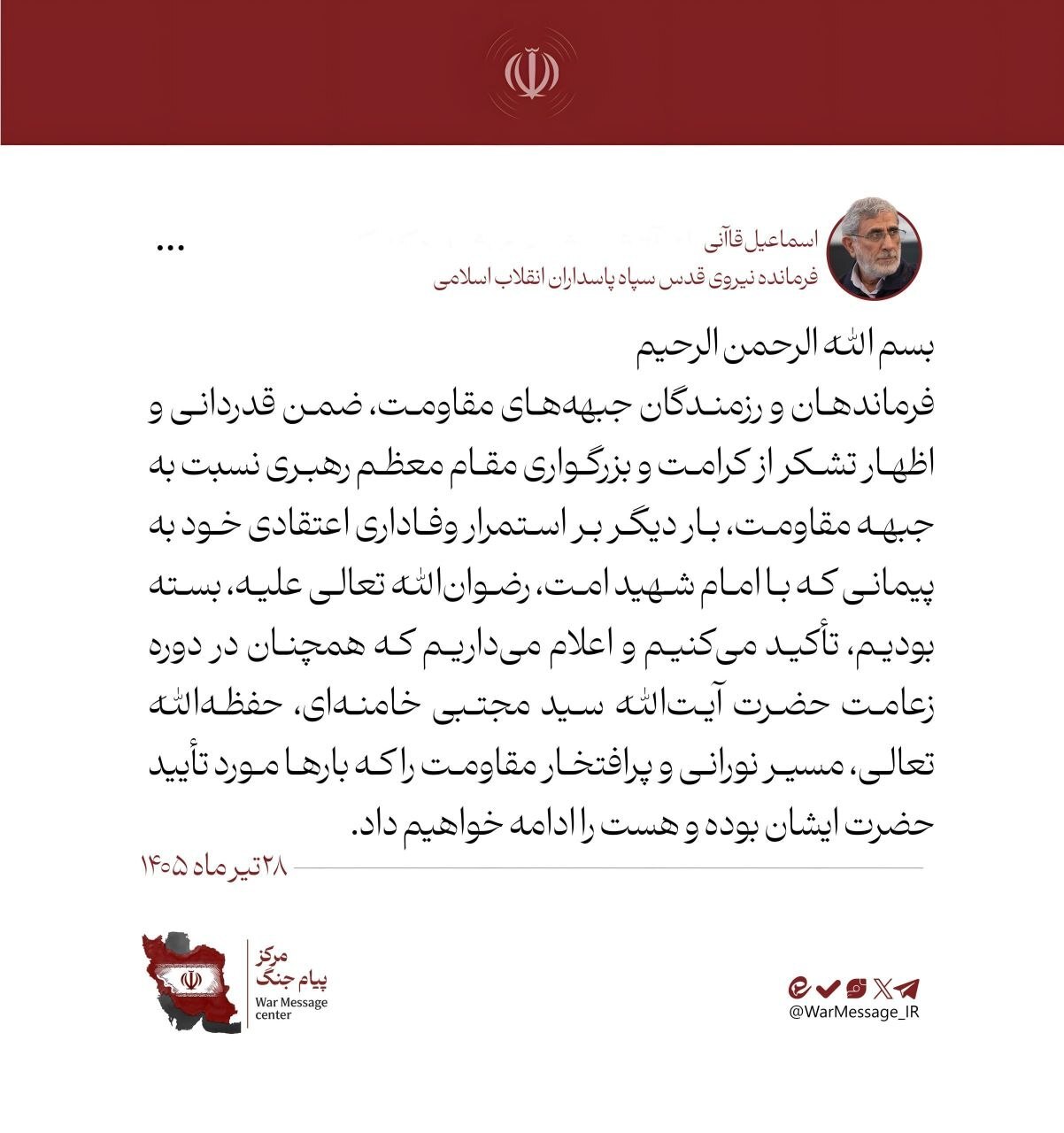 توییت قاآنی درباره رهبر انقلاب توییت قاآنی درباره رهبر انقلاب