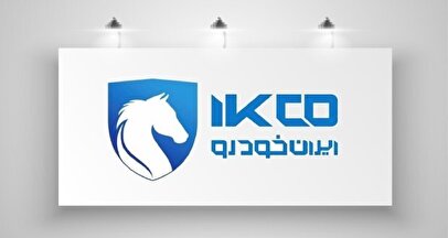 آغاز ثبت نام ایران خودرو از فردا ۳۰ تیرماه ۱۴۰۵/ خرید کدام خودرو سوددهی بیشتری دارد؟ + لینک