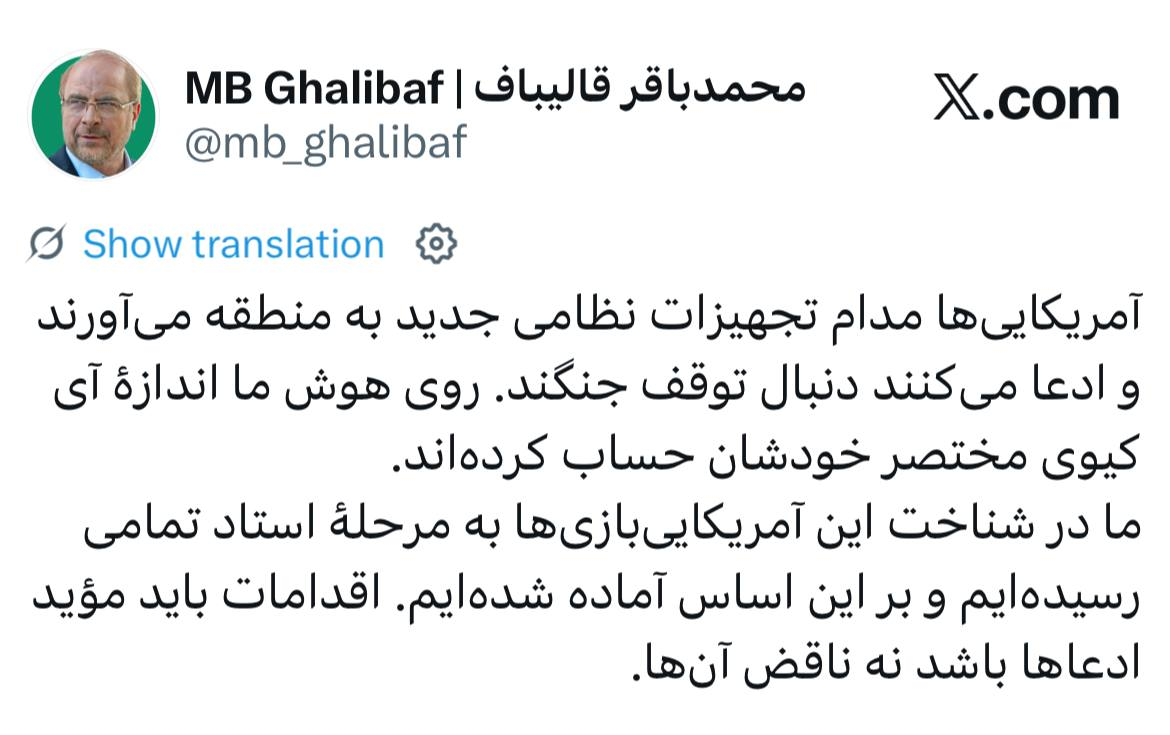 واکنش تند قالیباف به ادعای آمریکا درباره توقف جنگ واکنش تند قالیباف به ادعای آمریکا درباره توقف جنگ