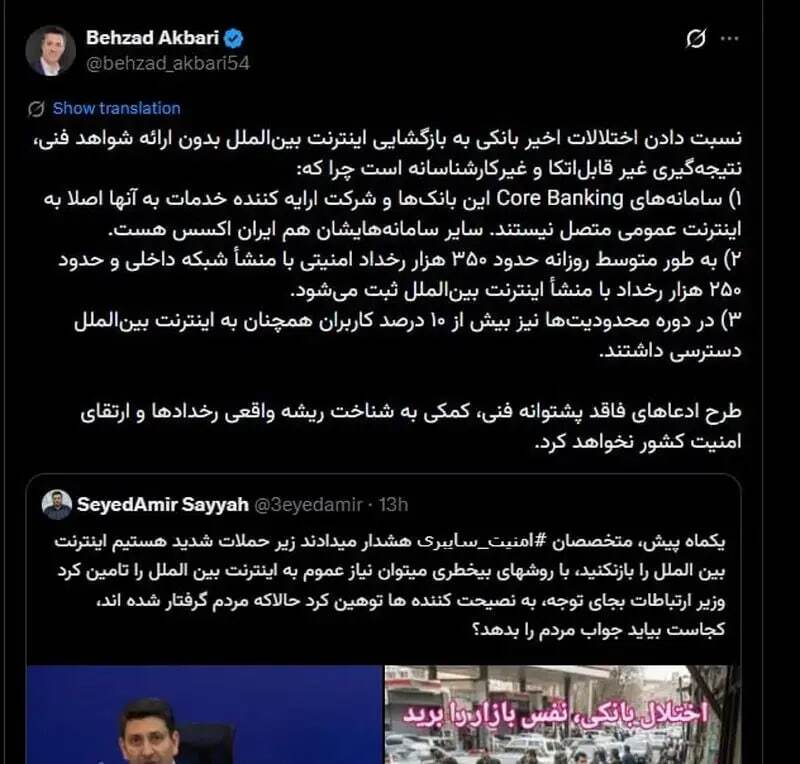 شایعه عجیب درباره اختلال بانکی/ دولت واکنش نشان داد