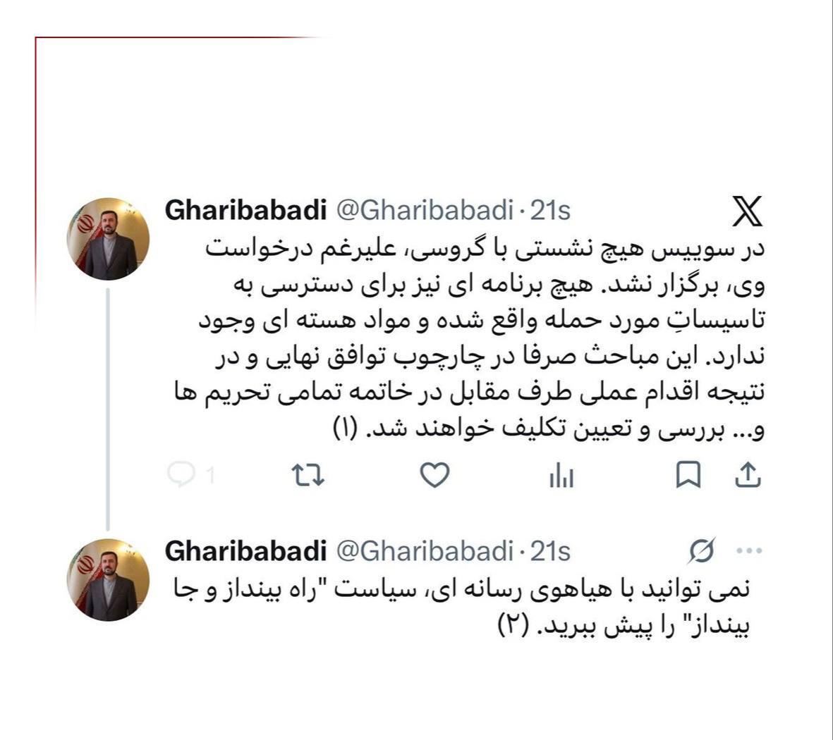 خط و نشان غریب‌آبادی برای آژانس بین‌المللی انرژی اتمی