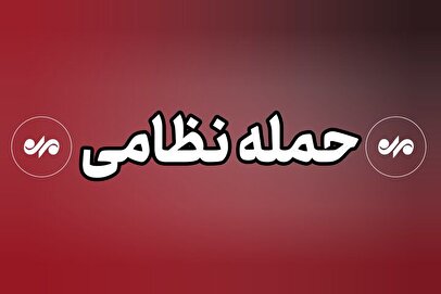 فوری/ حملات بامدادی آمریکا به شیراز/ اصابت پرتابه به ارتفاعات اطراف شهر