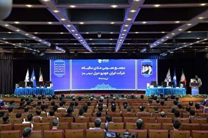 مدیرعامل ایران‌خودرو: زیان‌دهی ۸ ساله شرکت در سال ۱۴۰۴ متوقف شد