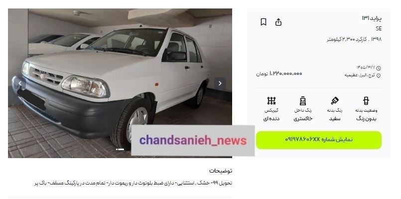 پراید صفر ۱.۲ میلیارد ناقابل / ۷۵ ماه کار کنید تا بخرید!