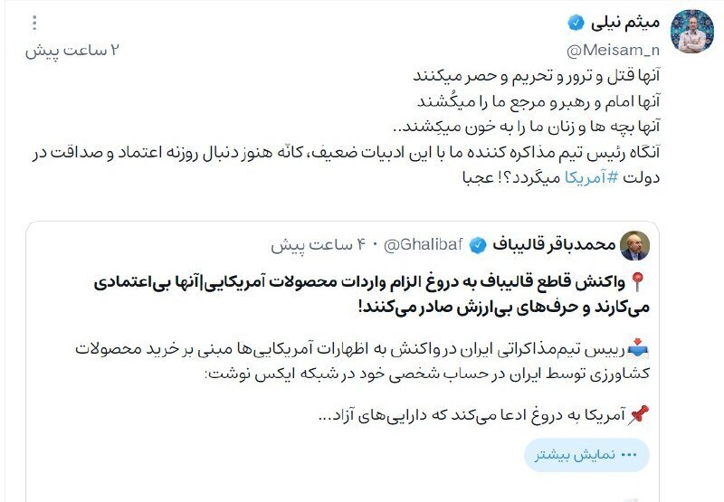 حمله شدید برادر داماد رئیسی به قالیباف / مسئول رجانیوز به سیم آخر زد