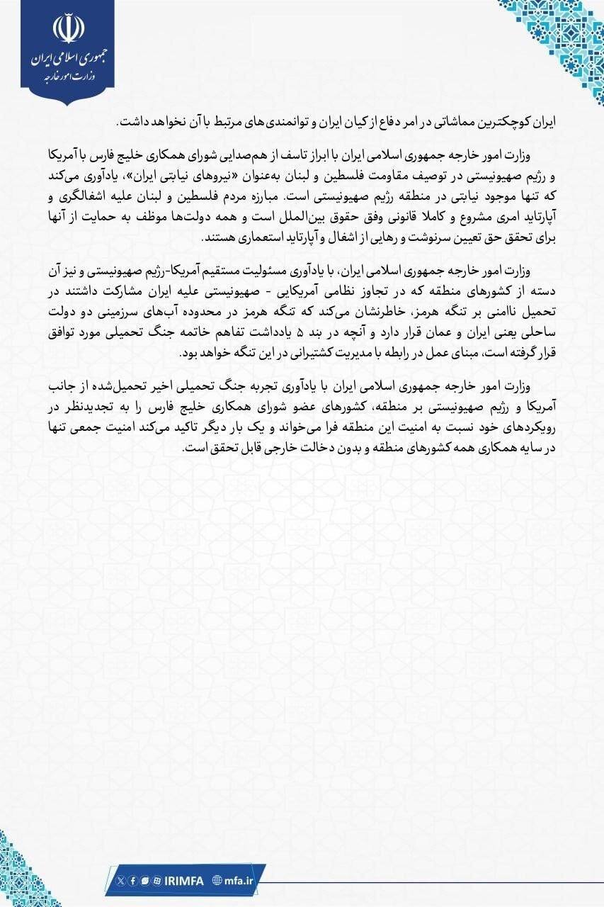 اولین واکنش ایران به بیانیه وزارت امور خارجه آمریکا و شورای خلیج فارس