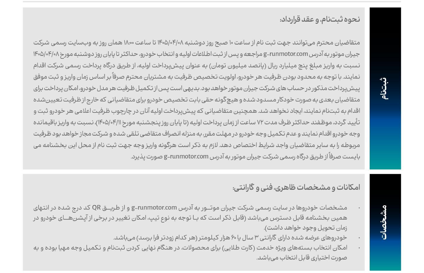 آغاز دور جدید فروش خودرو‌های GAC جیران موتور با قیمت قطعی (تعداد محدود)