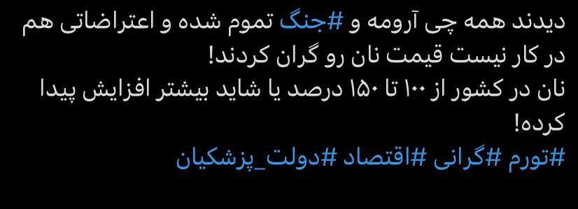 صدای گرانی در شبکه‌های اجتماعی؛ مردم درباره فشار معیشتی چه می‌گویند؟
