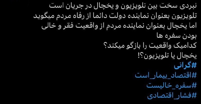 صدای گرانی در شبکه‌های اجتماعی؛ مردم درباره فشار معیشتی چه می‌گویند؟