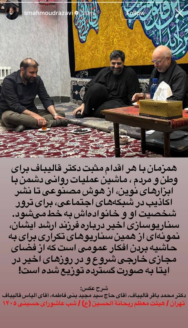 شایعات عجیب درباره فرزند ارشد قالیباف/ مشاور رئیس مجلس واکنش نشان داد